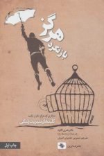 هرگز باز نگرد