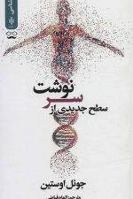 سطح جدیدی از سرنوشت