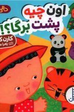 اون چیه پشت برگا؟دالی بازی نردبان