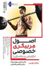 اصول مربیگری خصوصی