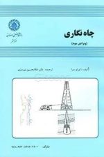 چاه نگاری 55