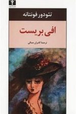 افی بریست