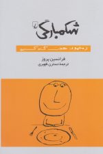 شکمبارگی (از مجموعه هفت گناه کبیره)