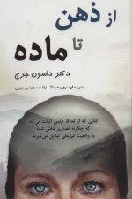 از ذهن تا ماده
