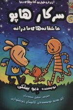 سرکار هاپو10 (عاشقانه های مادرانه)
