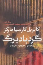 گرد باد برگ