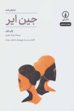 نمایش نامه جین ایر
