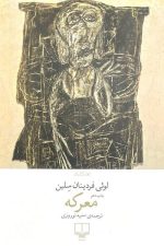 معرکه