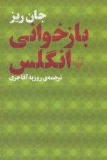 بازخوانی انگلس