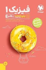 تست فیزیک دهم تجربی