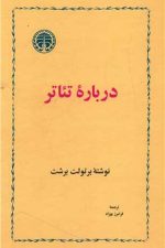 درباره تئاتر