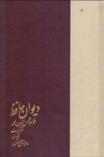 دیوان حافظ دوره دو جلدی (خوارزمی)