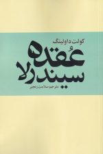 عقده سیندرلا