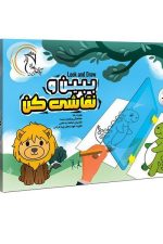 بازی فکری ببین و نقاشی کن