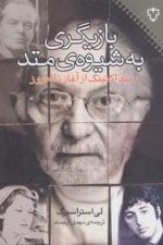 بازیگری به شیوه ی متد (متد اکتینگ از آغاز تا امروز)