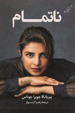 ناتمام