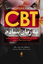 CBT به زبان ساده راهنمای گام‌به‌گام کاربست درمان شناختی- رفتاری ...