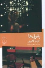 پاتوق ها