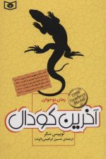 آخرین گودال