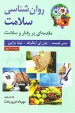 روانشناسی سلامت