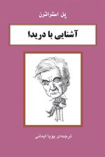 آشنایی بادریدا