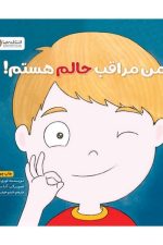 من مراقب حالم هستم