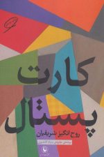کارت پستال