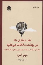 نفر دیگری که در بهشت ملاقات می کنید