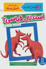 استدلال قیاسی 2 (کتاب کار کومن)