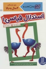 استدلال قیاسی 1 (کتاب کار کومن)