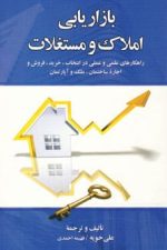 بازاریابی املاک و مستغلات