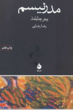 مدرنیسم