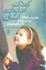 کودک ، خانواده ، انسان