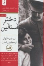 دختر استالین (دوره دو جلدی)