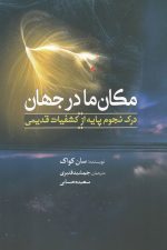 مکان ما در جهان