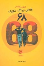 پاریس، پراگ، مکزیک  68