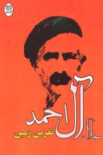 نفرین زمین (مجموعه آثار28)