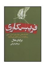 فریبکاری