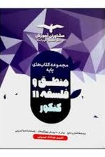 مشاوران منطق و فلسفه پایه 02