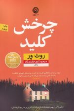چرخش کلید