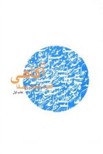 آگاهی