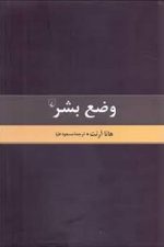 وضع بشر