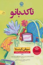 ناکدبانو