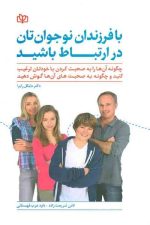 بافرزندان نوجوان تان در ارتباط باشید