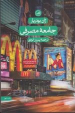 جامعه مصرفی