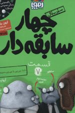 4 سابقه دار 7 (داینا-چی چی یا چی چی-سوروس؟)
