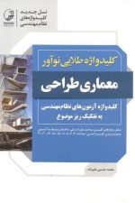 کلیدواژه طلایی معماری طراحی