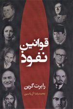 قوانین نفوذ