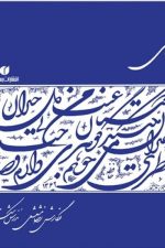 شیوه شکسته نگاری
