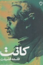 فلسفه فضیلت (فلسفه 3)